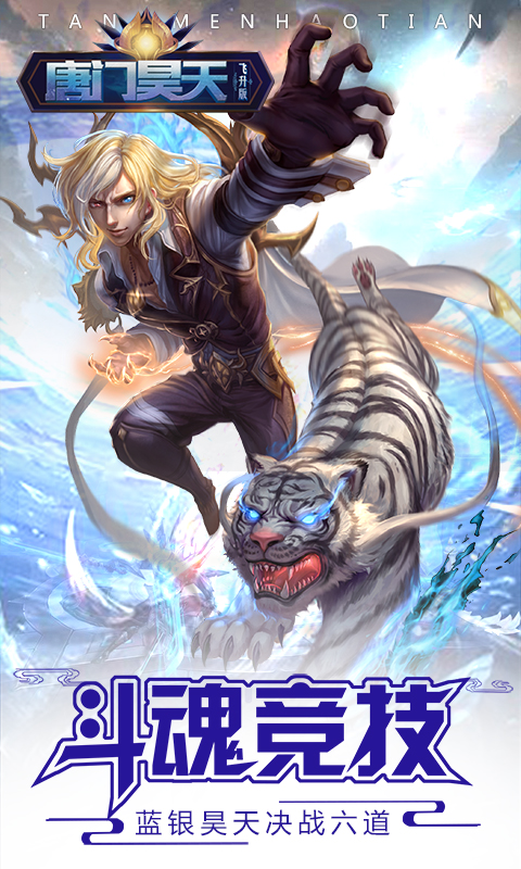 唐门昊天满V版 唐门昊天满V版
