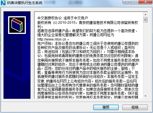 纳唐决策执行生态系统v3.2 免费版