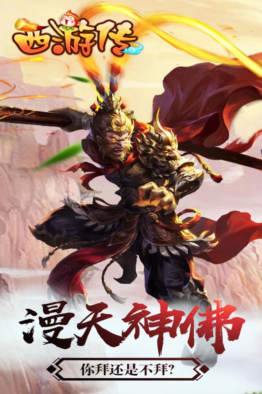 西游传九游版 西游传九游版