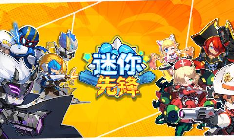 迷你先锋 迷你先锋