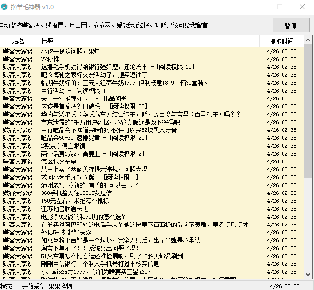 撸羊毛神器v1.0 免费版