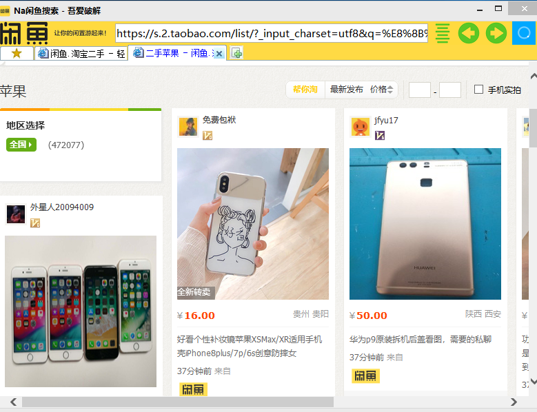 Na闲鱼搜索v1.2.2 最新版