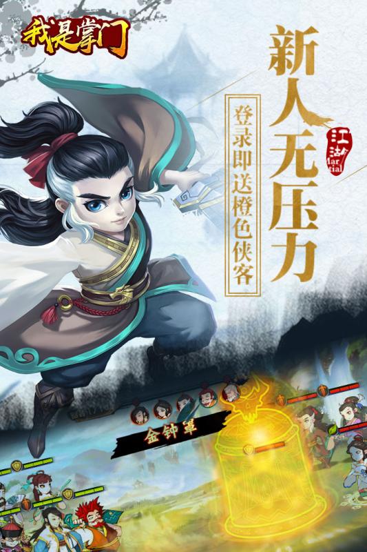 我是掌门九游版 我是掌门九游版