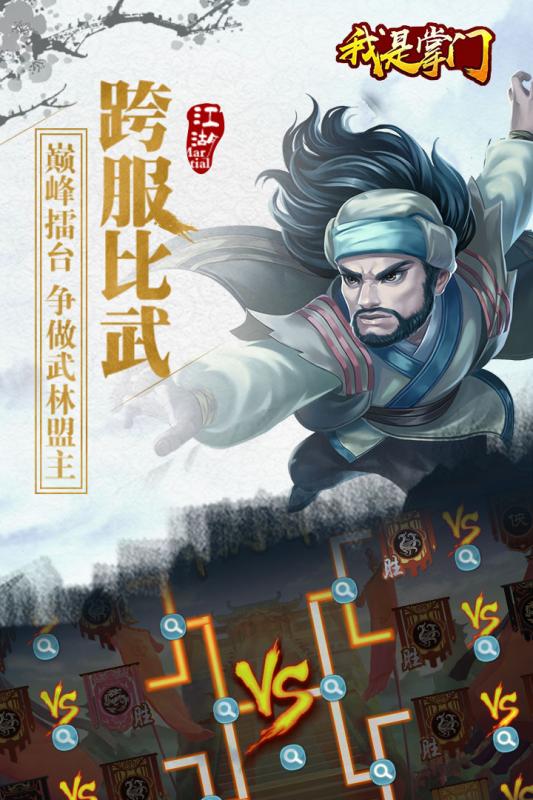 我是掌门BT版 我是掌门BT版