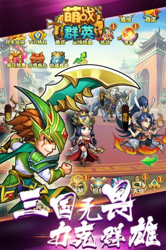 萌战群英腾讯版 萌战群英腾讯版