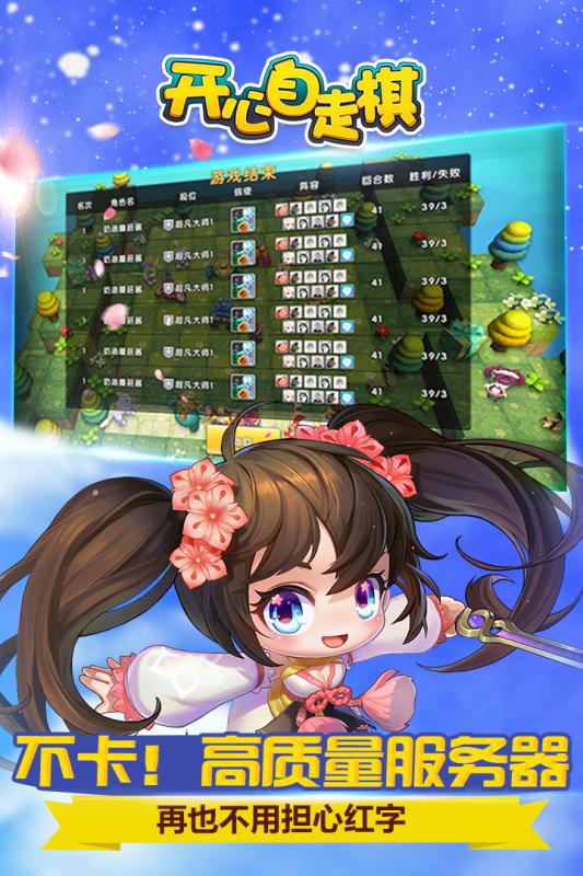 开心自走棋九游版 开心自走棋九游版