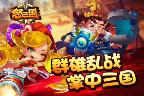 怒三国九游版 怒三国九游版