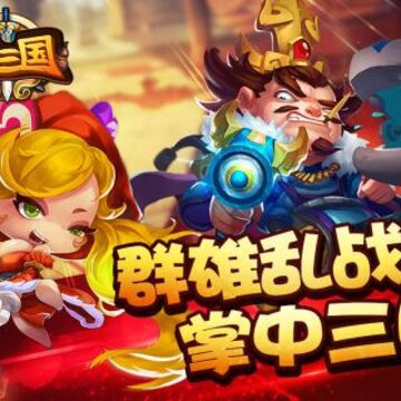 怒三国九游版 怒三国九游版