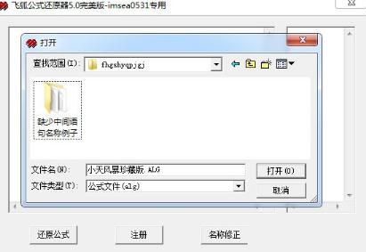 飞狐公式还原器v5.0 免费版