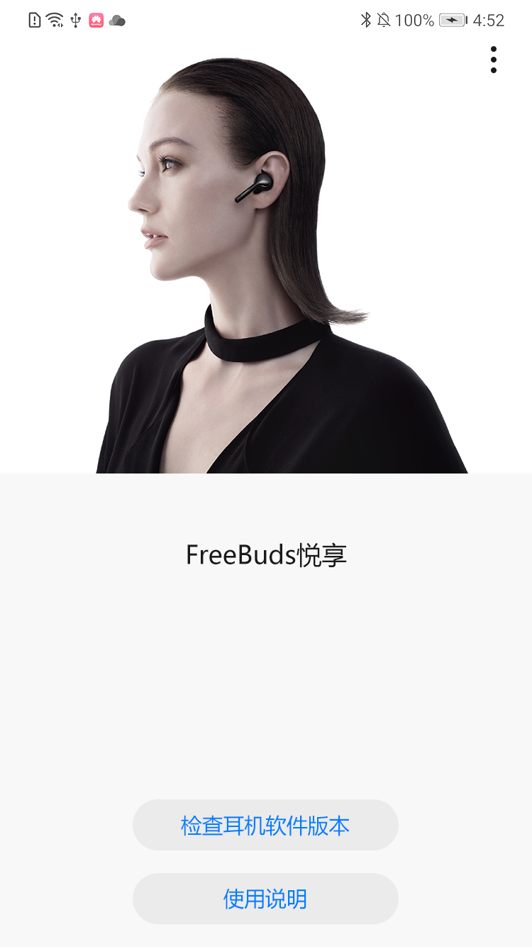 FreeBuds����appv1.0.0.136 ���°�