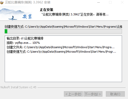 云蛇比赛编排软件v3.3961 免费版