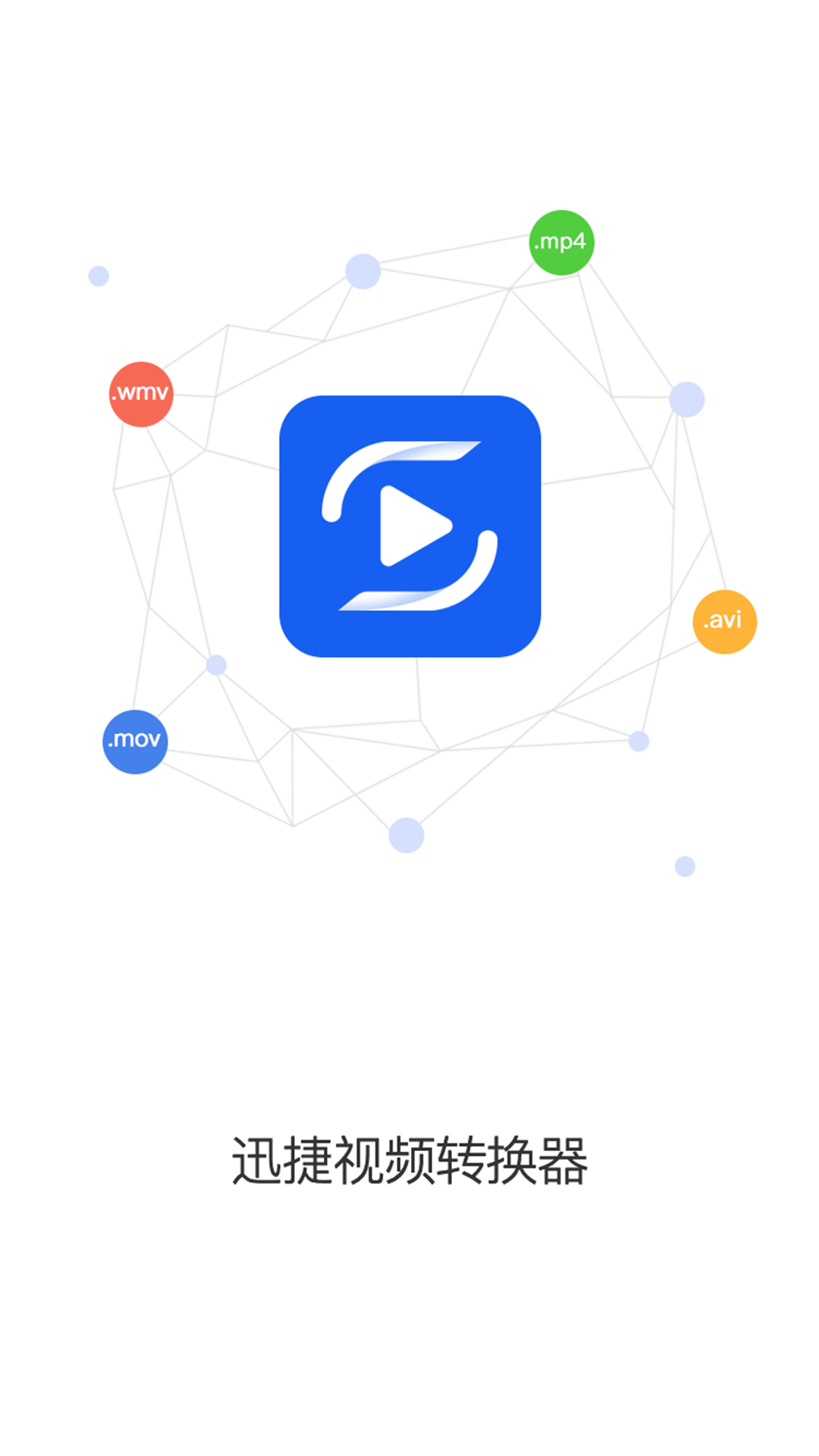 Ѹ����Ƶת����appv1.1.6 ���°�