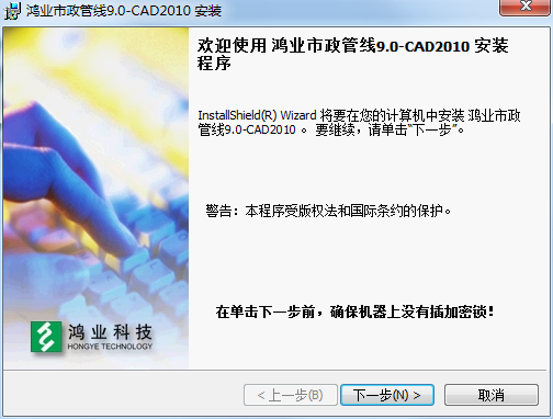 鸿业市政管线设计软件v9.0 免费版