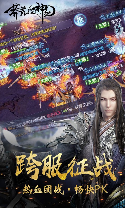 莽荒搜神纪BT版 莽荒搜神纪BT版