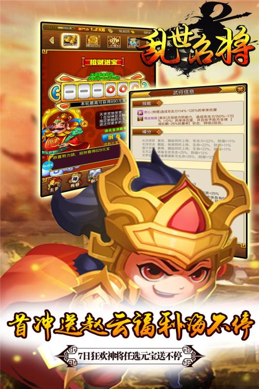 乱世名将BT版 乱世名将BT版