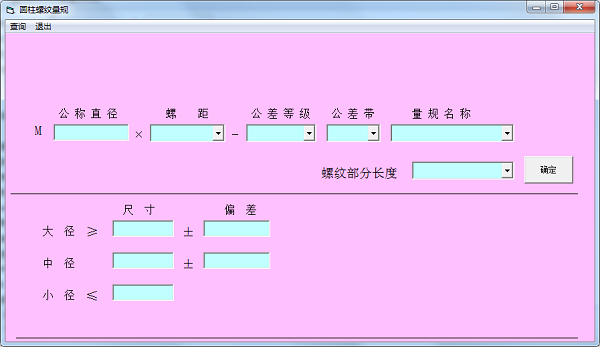 圆柱螺纹量规计算器v1.1 免费版