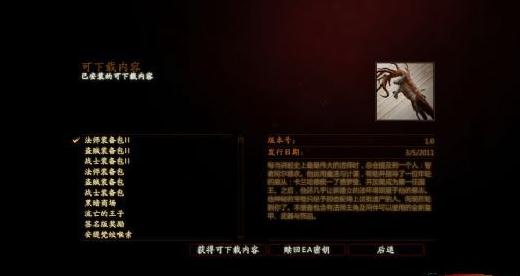 龙腾世纪2汉化补丁 龙腾世纪2汉化补丁