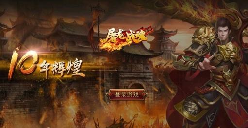 屠龙战魂BT版 屠龙战魂BT版