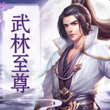 大宗师手游腾讯版 大宗师手游腾讯版