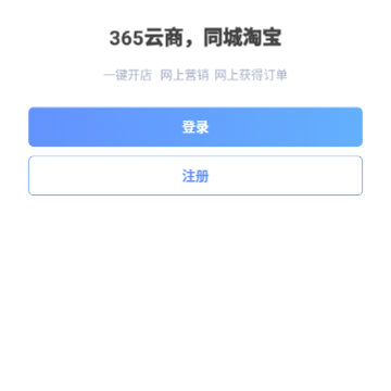 365云商商家 365云商商家