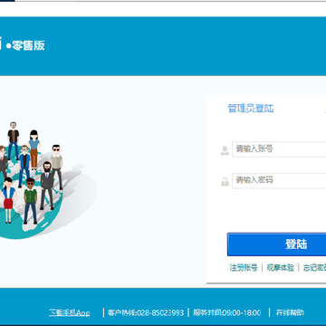 管理加商业管理系统零售版 管理加商业管理系统零售版