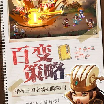 击荡三国 击荡三国
