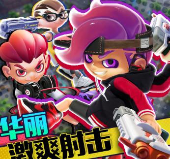 彩弹派对腾讯版 彩弹派对腾讯版