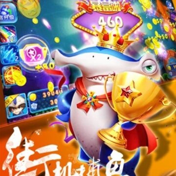 捕鱼金手指vivo版 捕鱼金手指vivo版