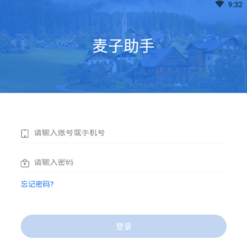 麦子助手 麦子助手