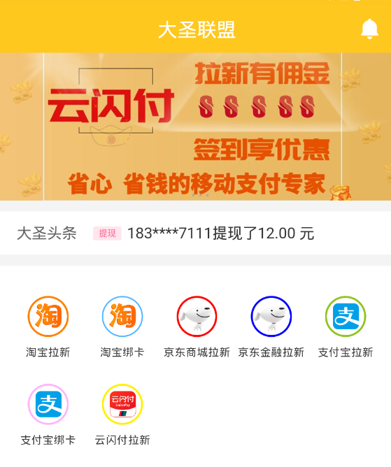 大圣联盟 大圣联盟
