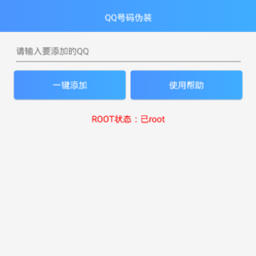 QQ号码伪装app QQ号码伪装app