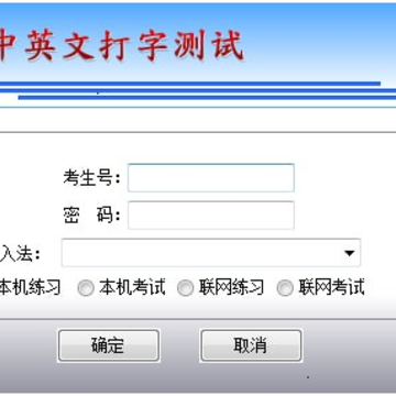 中英文打字测试软件 中英文打字测试软件