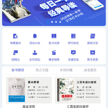 静安区图书馆 静安区图书馆