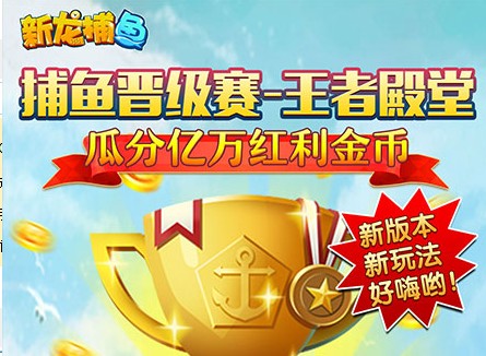 新龙捕鱼 新龙捕鱼