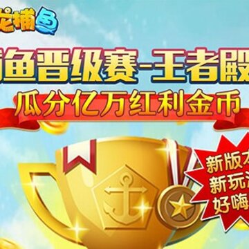 新龙捕鱼 新龙捕鱼