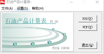石油产品计量表 石油产品计量表
