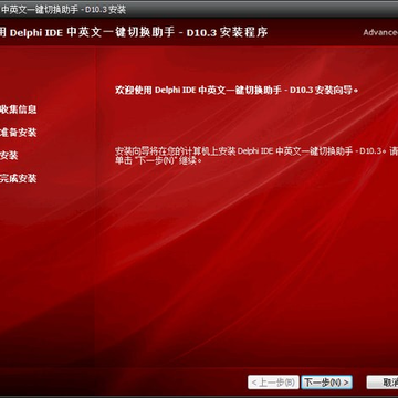 Delphi IDE中英文一键切换助手 Delphi IDE中英文一键切换助手