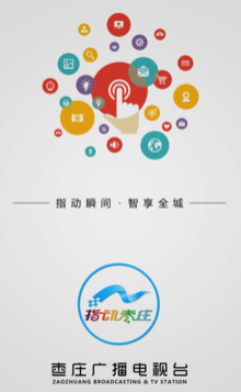指动枣庄app 指动枣庄app