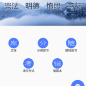 法律法规掌上学app 法律法规掌上学app