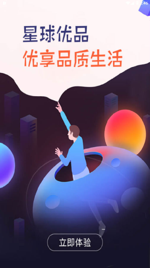 星球优品 星球优品