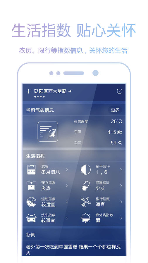 爱尚天气 爱尚天气