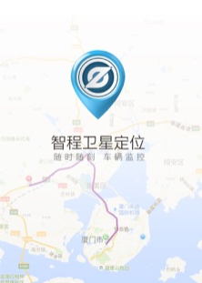智程车辆版app 智程车辆版app