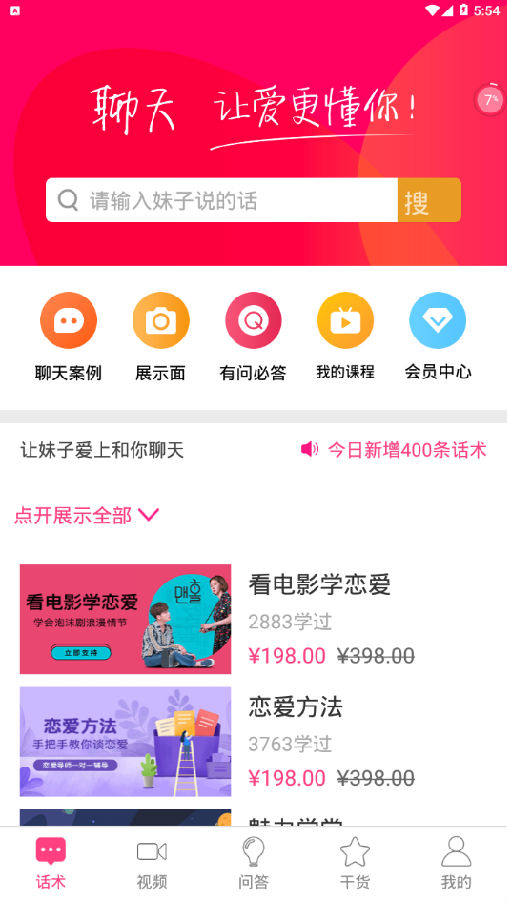 聊天话术软件 聊天话术软件