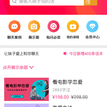 聊天话术软件 聊天话术软件