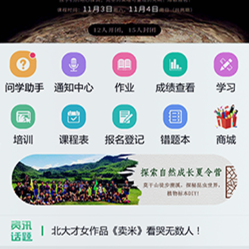 问学家长端app 问学家长端app