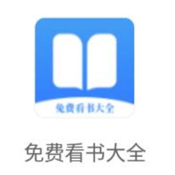免费看书大全 免费看书大全