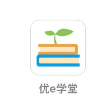 优e学堂app 优e学堂app