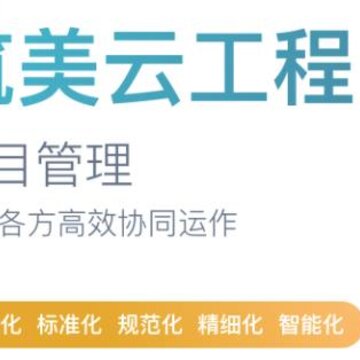 筑美云工程 筑美云工程