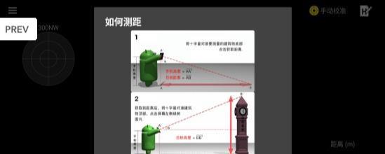 一键测距 一键测距