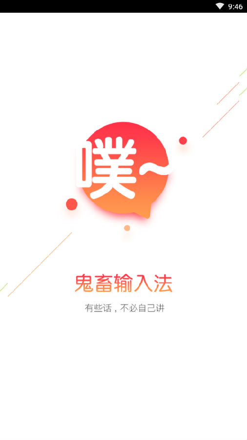 鬼畜输入法 鬼畜输入法